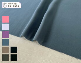 50sスパンツイルVINTAGE(ピンク・紫・ダーク系) 無地 布 生地 手作り 最小購入数1m以上～50cm単位(商品番号:43490-2)