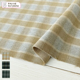 ＜モナルーチェ＞先染2WAYツイルブロックチェック 布 生地 手作り カット50cm単位(商品番号:46213)