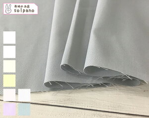 ECOPET(R)ポリエステル/コットン34sツイル(白・パステル系) 無地 布 生地 手作り カット50cm単位(商品番号:11485-1)