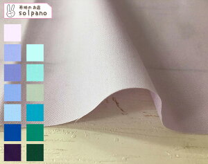 ECOPET(R)ポリエステル/コットンGポプリン(青・紫・グリーン系) 無地 布 生地 手作り カット50cm単位(商品番号:11486-3)