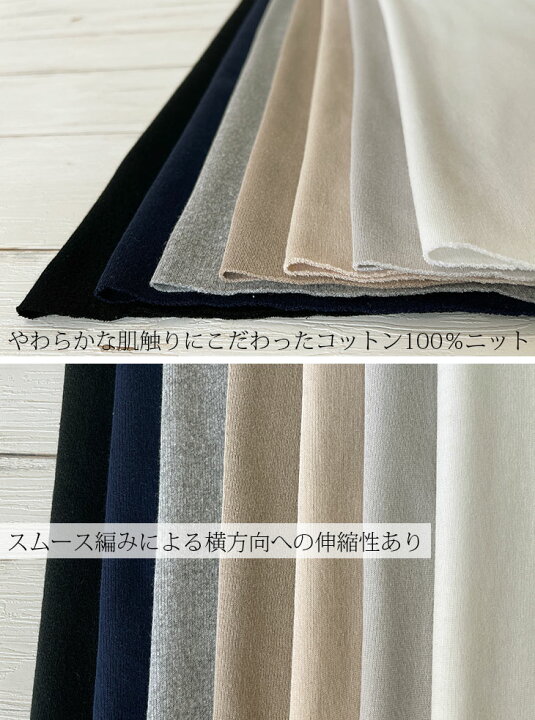 布 生地 ニット 手作り エアースムース(ベーシックカラー) カット50cm 