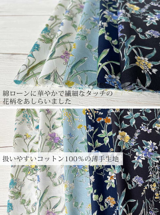 楽天市場】○○60sローンプリント 布 生地 手作り 花柄 ボタニカル柄  