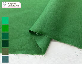 現物限りリネン40sキャンバスワッシャー(緑/グリーン系） 無地 布 生地 手作り カット50cm単位(商品番号:22409-5)
