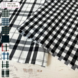 先染メモリーチェック 布 生地 手作り カット50cm単位(商品番号:44007)