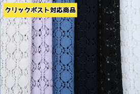 楽天市場 レース 生地 素材 生地 毛糸 ポリエステル の通販