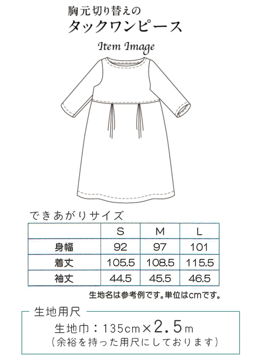 楽天市場 初心者さんにおすすめ タックワンピース型紙 リネンライク生地 セット 布 生地 手作り 布地のお店 ソールパーノ