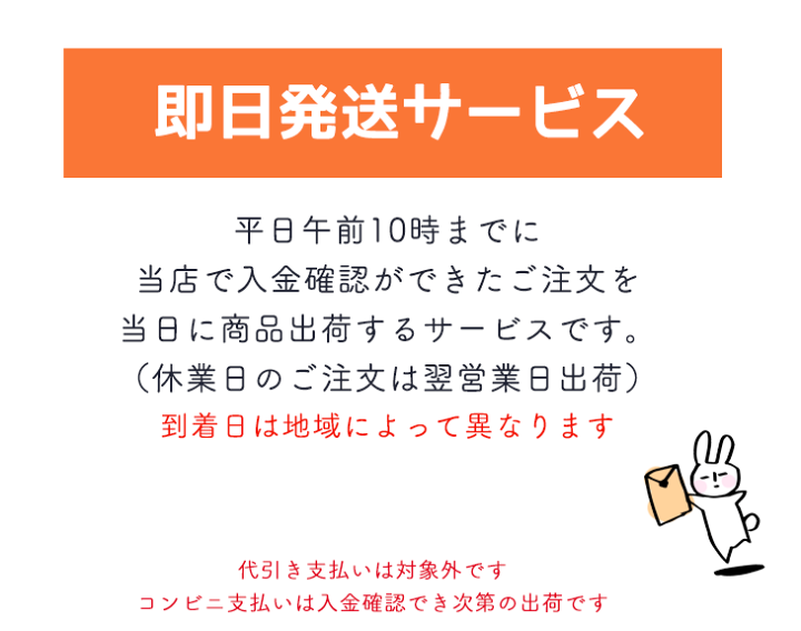 楽天市場】※即日発送依頼※【注意事項を確認の上、ご希望の際はこちらを