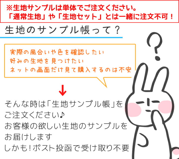 楽天市場】色＆風合い確認できます△△生地サンプル請求ページ 