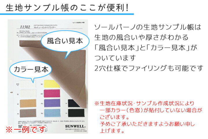 楽天市場】色＆風合い確認できます△△生地サンプル請求ページ 