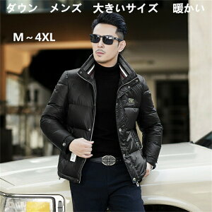 【店内全品!20%OFF発行中】ダウンジャケット メンズ 防寒着 メンズ ダウン アウター メンズ コート メンズ アウター 冬 軽量 メンズ大きいサイズ 暖かい 父の日 防寒 敬老の日 20代 30代 40代 50
