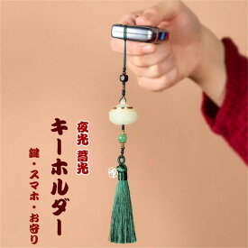 【店内全品！20%OFF発行中】キーホルダー キーリング キーチェーン 車のキー用 夜光 蓄光 蓮の花 メンズ レディース 男女兼用 車 キー 鍵 家 カギ 可愛い ビジネス 汎用 プレゼント ギフト お誕生日 母の日 父の日