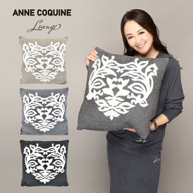 【OUTLET SALE】アンコキーヌ AnneCoquine もこもこクッション ソファークッション クッションカバー ダマスク柄／6009 大人 オシャレ かわいい きれいめ リビング インテリア 藤島彩子 QVC テレビ通販 TVショッピング プレゼント ギフト ラッピング