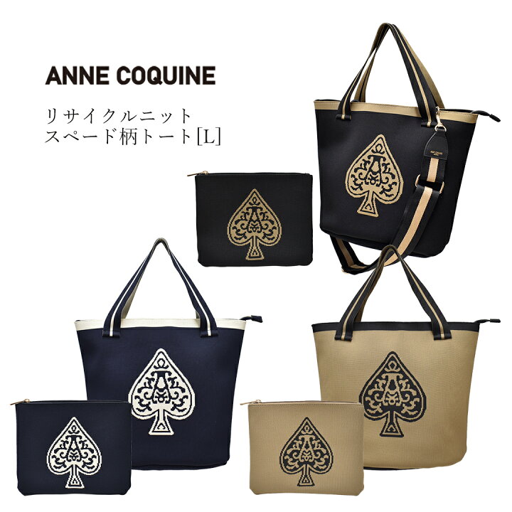 楽天市場】アンコキーヌ Anne Coquine 洗えるリサイクルニットスペード 