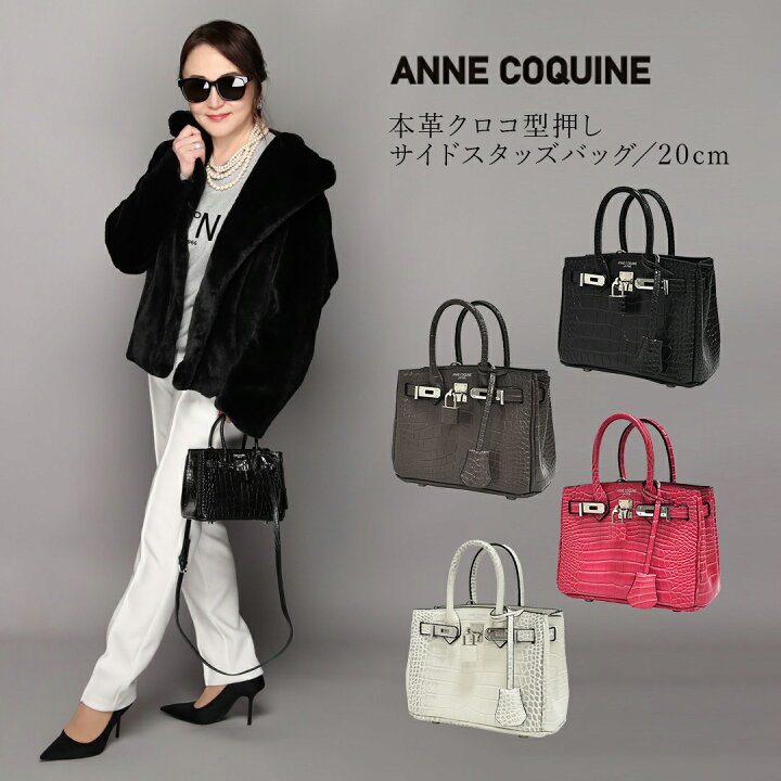 楽天市場】アンコキーヌ Anne Coquine 本革クロコ型押しハンドバッグ 