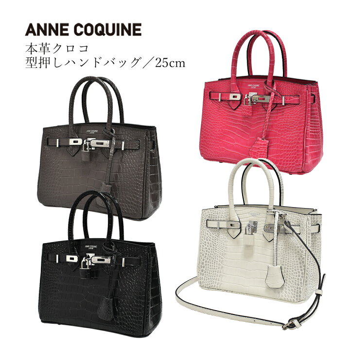 楽天市場】アンコキーヌ Anne Coquine 本革クロコ型押しハンドバッグ 