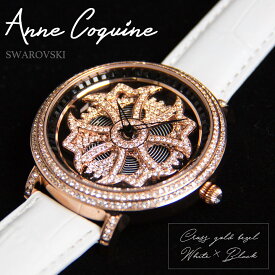 アンコキーヌ Anne Coquine 腕時計 メンズ 時計 クロスゴールドベゼル ホワイト×クロ 1201-0201 ジュエルウォッチ 革 ベルト ブランド 高級 ユニセックス ペア クリスタルストーン ぐるぐる くるくる 回る ゴージャス プレゼント ギフト