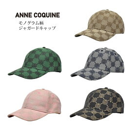 アンコキーヌ Anne Coquineモノグラム柄ジャガードキャップ ／ 7144モノグラム ジャガード 帽子 キャップ CAP メンズ レディース QVC TVショッピング 旅行 ギフト 藤島彩子 アスレジャー スポーツ ファッション 春コーデ