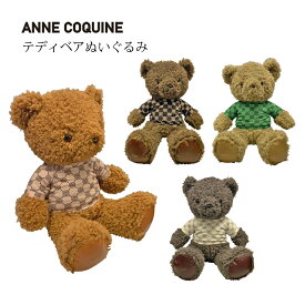 アンコキーヌ AnneCoquine テディベアぬいぐるみ ／ 6007 藤島彩子 QVC テレビ通販 TVショッピング プレゼント ギフト ラッピング