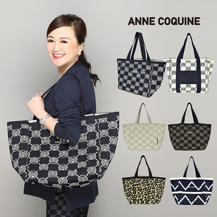 新品☆Anne Coquine アンコキーヌ リサイクルニットリバーシブルバッグ 