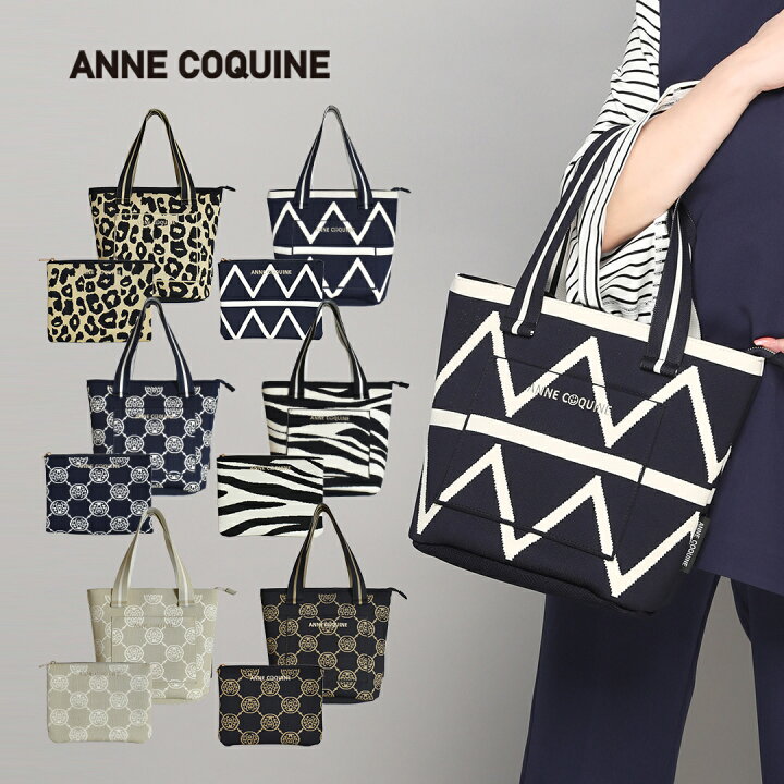 楽天市場】アンコキーヌ AnneCoquine 洗えるリサイクルニットトート 
