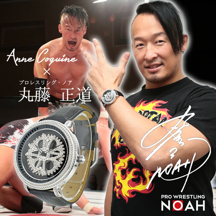 楽天市場】アンコキーヌ AnneCoquine 腕時計 時計 メンズ NOAH 丸藤 