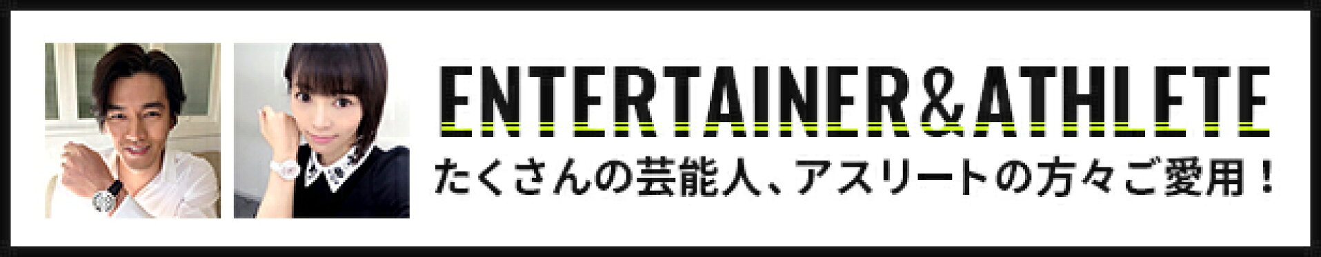 アンコキーヌのご利用の芸能人特集