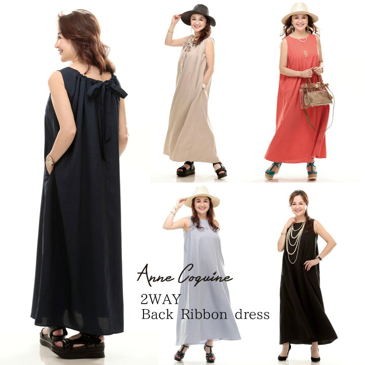 楽天市場 公式 アンコキーヌ Annecoquine 2wayバックリボンワンピース レディース ブランド 高級 夏 海 プレゼント ギフト ラッピング 7109 Qvc 藤島彩子 Tvショッピング アンコキーヌ 楽天市場 公式 アンコキーヌ Annecoquine 2wayバックリボンワンピース レディース ブランド 高級 夏 海 プレゼント ギフト ラッピング 7109 Qvc 藤島彩子 Tvショッピング アンコキーヌ