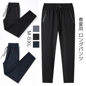 【新発売限定記念価格！】ズボン 夏用 ロングパンツ アイスシルクパンツ チノパン メンズ カラーパンツ ストレッチ スリムパンツ テーパード ボトムス 薄手 無地 涼しい スウェットパンツ スポーツパンツ アウトドア カジュアル 接触冷感 吸水速乾 ボトムス