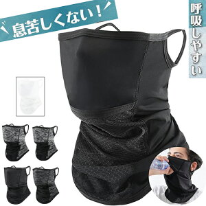 【クーポン最大1000円OFF】接触冷感 フェイスカバー UV スポーツ 新開口デザイン 夏用 ネックガード ネックウォーマー メンズ 紫外線対策 息苦しくない 涼しい日焼け予防 ゴルフ 釣り