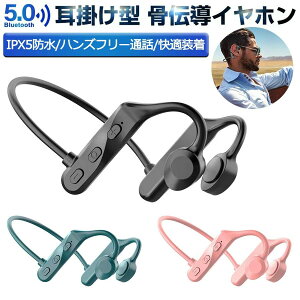 【クーポン最大1000円OFF】【耳を塞がない】骨伝導イヤホン Bluetooth 無痛装着 IPX5防水 スポーツ用 耳掛け式 ワイヤレスイヤホン マイク付き ノイズキャンセリング 骨伝導ヘッドセット 超軽量
