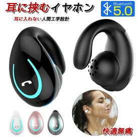 【新発売記念価格！】ワイヤレスイヤホン 片耳 耳に挟む Bluetooth5.0 マイク内蔵 通話対応 ヘッドセット 耳を塞がない 無痛装着 軽量 イヤホン 高音質 空気伝導イヤホン 可愛い 防水 ブルートゥース ヘッドホン ノイズ低減 ヘッドフォン 開放式 iPhone Android