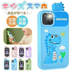 【クーポン最大1000円OFF】【2025最新!】キッズ スマホ おもちゃ スマートフォン 子供向け 知育玩具 1080p 1000mAh カメラ 写真 録画 自撮り MP3 MP4音楽再生 英語学習 携帯電話おもちゃ 学習ゲーム