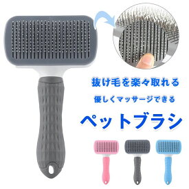 【新発売記念価格！】『 抜け毛を楽々取れる』ペット用ブラシ 犬用ブラシ 猫用ブラシ 柴犬 ピンブラシ 丸いピンブラシ 抜け毛取り 死毛取り 掃除ブラシ グルーミング お手入れ 小型犬 中型犬 大型犬 ねこ 短毛 長毛 優しくマッサージできる 滑り止め プレゼント