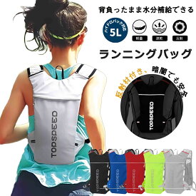 【新発売記念価格！】ランニング バックパック スポーツ 軽量 防水 給水 ボトルケース リュックサック 反射ストラップ付 ハイドレーションパック対応 自転車レース アウトドア サイクリングリュック マラソン ジョギング ウォーキング サイクリング 速乾 通気性 防臭