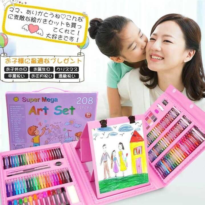 楽天市場】「超豪華208PCS」お絵かきセット 子ども 女の子 お絵描き 