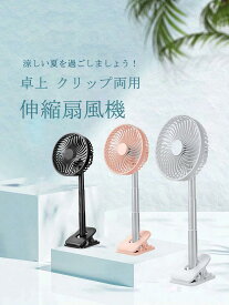 【新発売記念価格！】【2台セット】扇風機 卓上 クリップ 伸縮&強力 静音 卓上扇風機 4段階風量調節 1H＆2Hタイマー設定 usb 充電式 スタンド式 吊り下げ式 おしゃれ 冷風扇 節電 強風 パワーアップ 風量調節 ペット用 熱中症対策 【オフィス/家庭用/旅行】