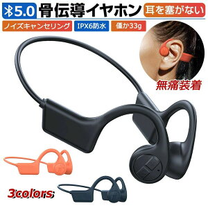 【クーポン最大1000円OFF】【耳を塞がない、無痛装着 】Bluetooth 骨伝導イヤホン IPX6防水 Siri対応 ワイヤレスイヤホン マイク付き 通話対応 ノイズキャンセリング ヘッドセット 超軽量 耳掛け