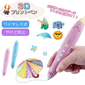 【新発売限定記念価格！】想像力高め子供も大人も 魔法のような 3Dペン知育玩具 デジタル ディスプレイ USB DIY 想像力 創造力 立体的子供 大人 親子 工作 立体 アート 宿題 親子工作 誕生日 プレゼント
