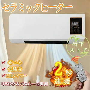 【クーポン最大1000円OFF】壁掛けエアコン 壁掛けヒーター 壁掛け式暖房器具 冬対策品 1500W大風量 脱衣所ヒーター 衣類乾燥冷暖兼用ヒーター リモコン付き 部屋 キッチン オフィス デスク キ