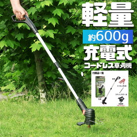 充電式 草刈機 コードレス 草刈り機 安い 男性女性 大容量バッテリ内蔵 伸縮 雑草 無線 軽量 片手 充電式 おすすめ 超輕量0.6kg 2025最新【2種替刃付き】