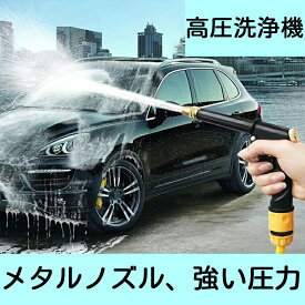 【新発売限定記念価格！】高圧洗浄機 洗車機 洗浄機 ポータブルウォッシャー 小型 家庭用 洗浄器 水圧 高圧 洗車用品 洗車セット 車掃除 ノズル 電源不要 ガン ホース 洗浄機 伸縮 洗車 伸びるホース 洗車 水道 ハンディウォッシャー コンパクト