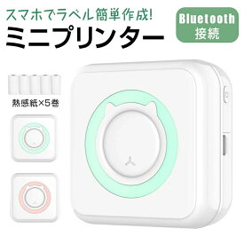 【新発売限定記念価格！】熱感紙5巻 小型 プリンター 持ち運び モバイルプリンター 初心者 新学期準備 フォトプリンター ラベルプリンター 間違った質問 フォト メモ 学生 家用 ポケットプリンター ハンディープリンター