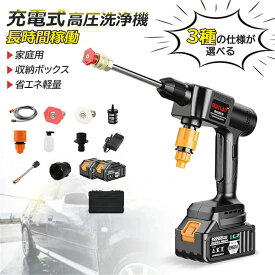 【新発売限定記念価格！】高圧洗浄機 軽量 コードレス 充電式 洗車 コンパクト 大容量バッテリー 家庭用 高圧洗浄器 低騒音 40bar 各種セット付き 洗浄機 洗車機 庭 階段 外壁 ベランダ 収納ボックス 強力 噴射 タイヤ 洗浄 コードレス高圧洗浄機