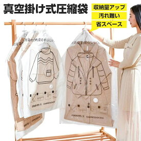 【新発売限定記念価格！】【3サイズ 3個/6個 セット 冬物用 ダウンジャケット収納 洋服用 圧縮袋 衣類 大容量 再利用可能 ロング ハンガー バルブ式 あっしゅく袋 省スペース 防湿気 防埃 真空圧縮袋 旅行 手押しポンプ付き】吊るせる圧縮袋 吊り下げ衣類収納袋
