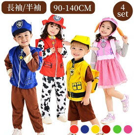 ハロウィン 衣装 子供 コスチューム ハロウィン 衣装 長袖 半袖 子供服 なりきり アニメ キャラクター リュック 幼稚園 4点セット 変装 演出 キッズ 子供服 なりきり 文化祭 イベント お誕生日 仮装 コスプレ 男の子 女の子