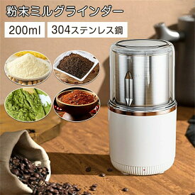 【大人気商品】粉末ミルグラインダー VIBILI 0.2L ホワイト 米粉 粉砕 ステンレス製 清潔 レシピ おしゃれ スタイリッシュ 製粉機 家庭用 電動 粉砕機 ミルミキサー ミルサー コーヒーミル ミルメーカー 小型 微粉末 一台多役 /K 簡単操作 誤作動防止