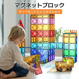 【大人気商品】マグネットブロック 磁石ブロック 子供 知育玩具 人気 男の子 おもちゃ 誕生日 入園 クリスマスプレゼント 磁気おもちゃ 小学生 女の子