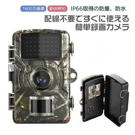 【新発売限定記念価格！】防犯カメラ トレイルカメラ 屋外 ワイヤレス 動体検知 モニター付き 工事不要 電源不要 小型 屋外カメラ 家庭用 監視 暗視 防水防塵 人感センサー 動体検知 赤外線 駐車場 車庫 夜間不可視赤外線ライト 自動録画 野外 電池式 1600万画素