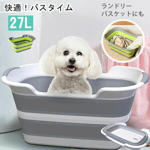 【クーポン最大1000円OFF】ペット バスタブ 折りたたみ式 ペットバスタブ 折り畳み 折りたたみ バスケット 猫 犬 軽量 丈夫 ペット コンパクト収納 水抜き栓 洗濯 折り畳みバケツ 排水 足湯 軽