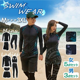 【新発売限定記念価格！】体型カバー 水着 レディース ラッシュガード ママ水着 フィットネス水着 長袖 30代 20代 40代 メンズ 5点セット 3点セット レギンス パンツ オトナ女子 50代 脚 太ももカバー 露出控えめ 水泳 セパレート セット ペア 大きいサイズ